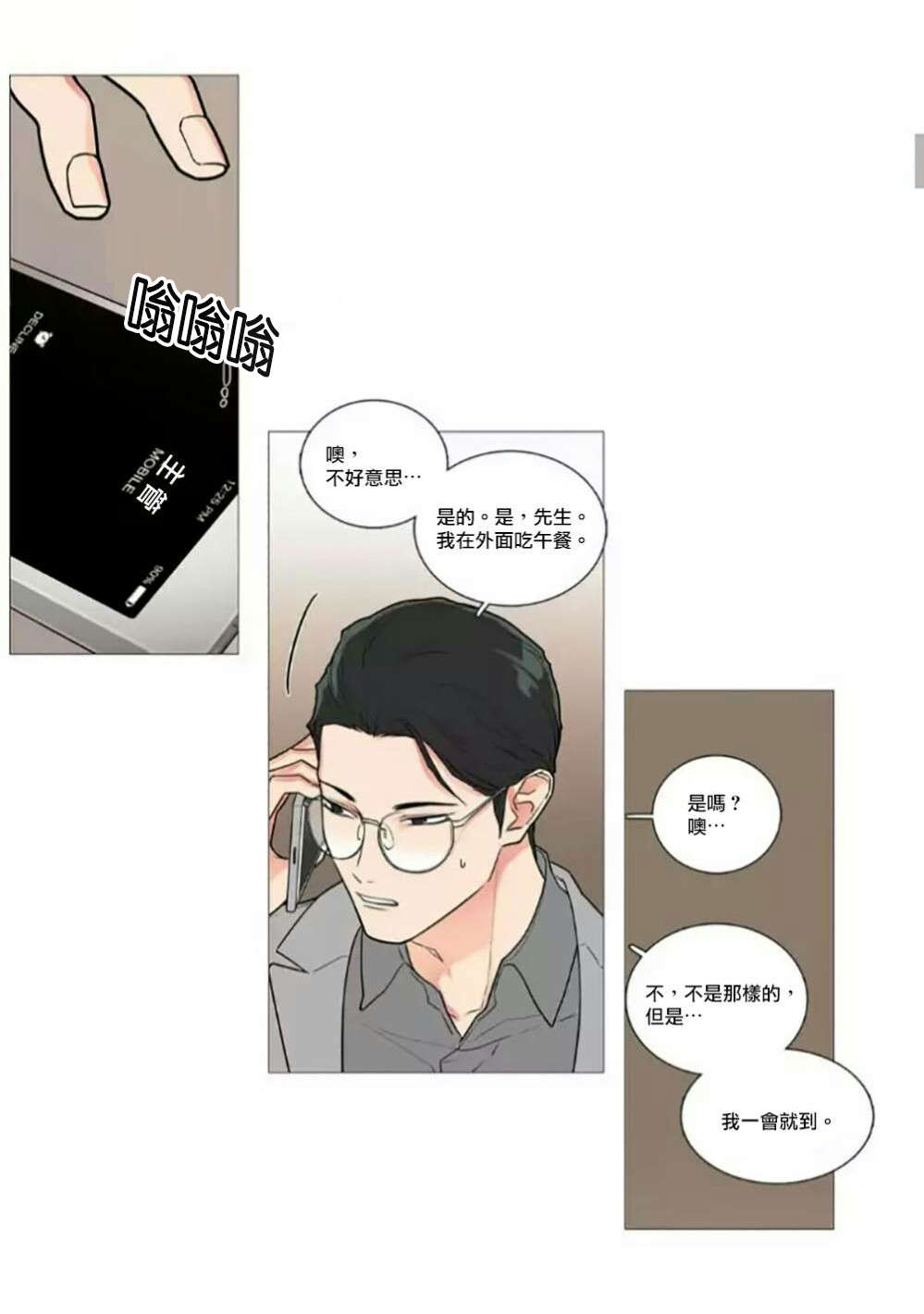 听命于她漫画在线阅读免费漫画,第57章：不凑巧的碰面2图