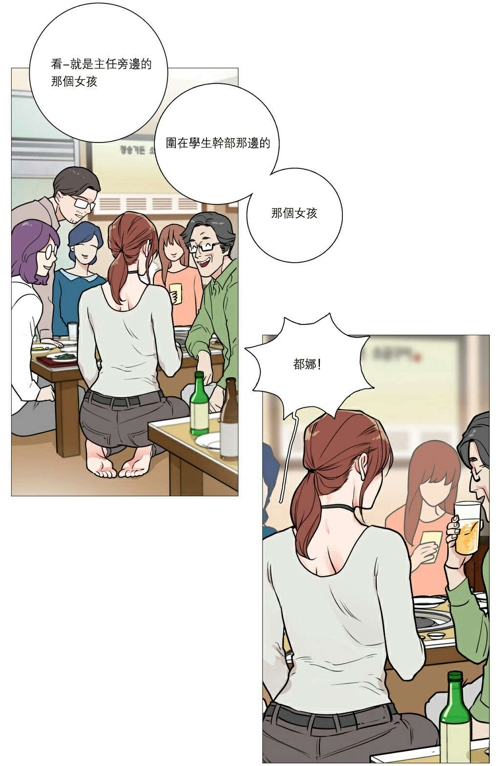 听命于她漫画,第21章：宾馆预定2图