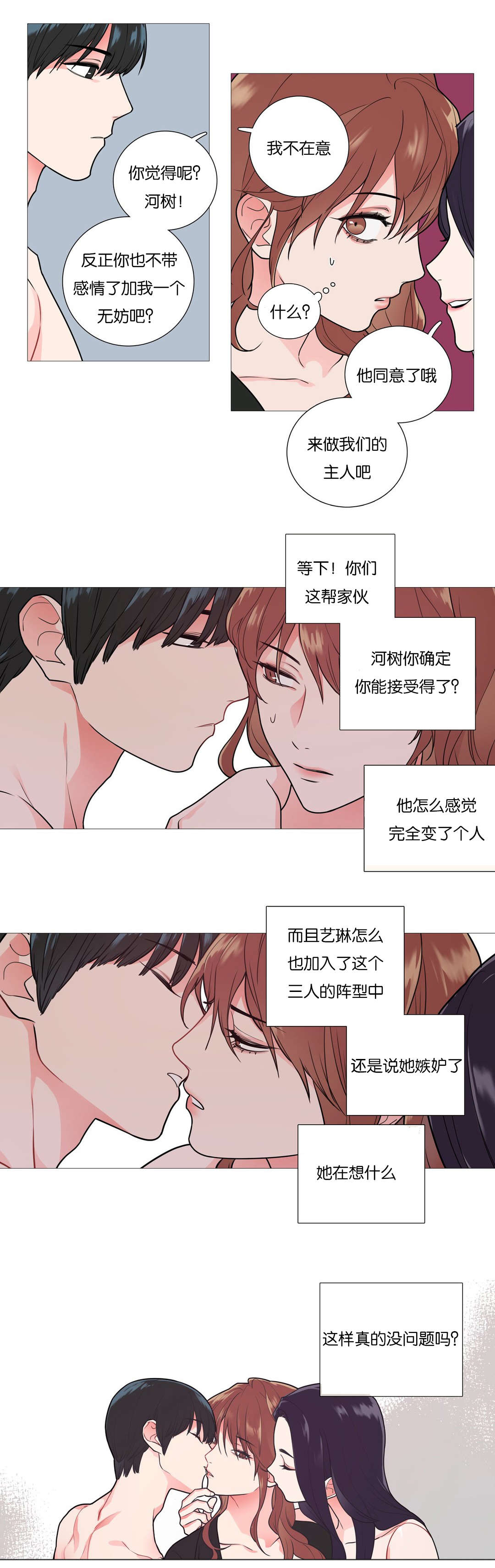 听风的蚕头条漫画,第46章：加我一个2图