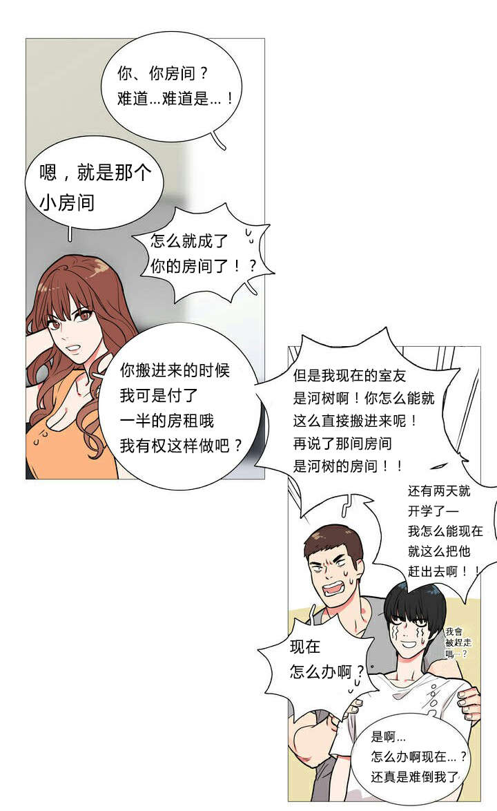 听命于她漫画,第1章：同居1图