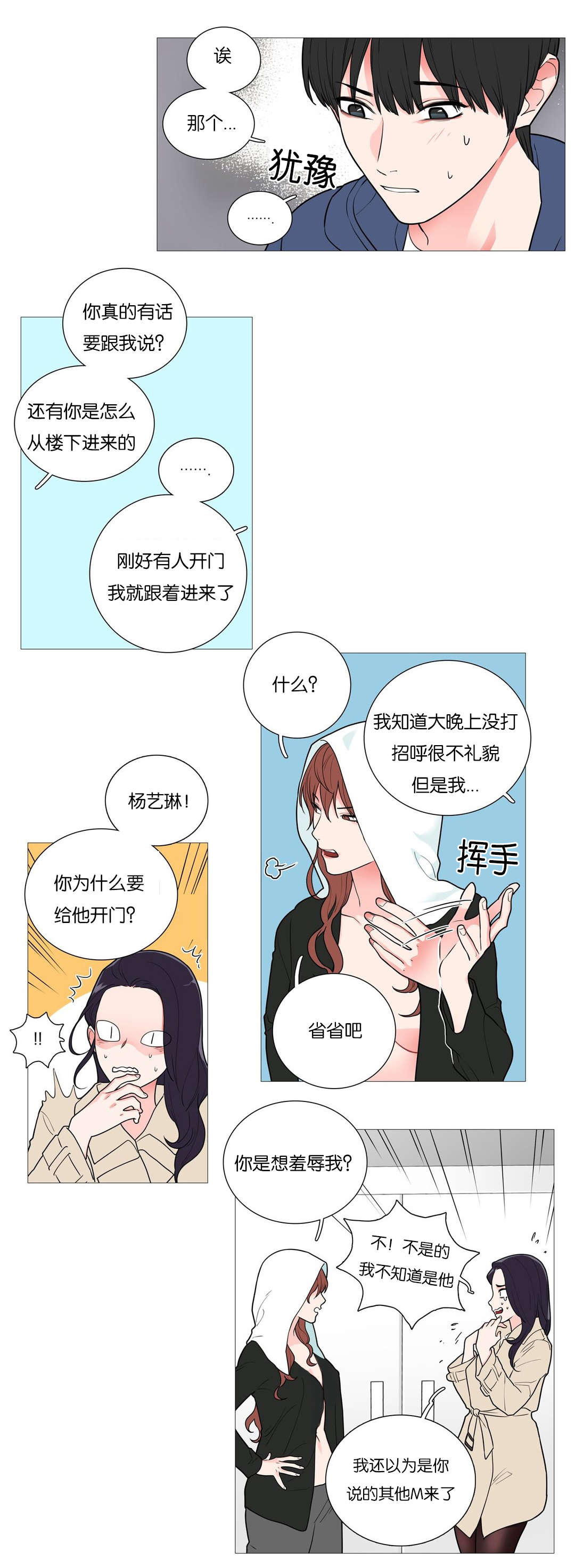 听命令漫画,第45章：不再爱你2图