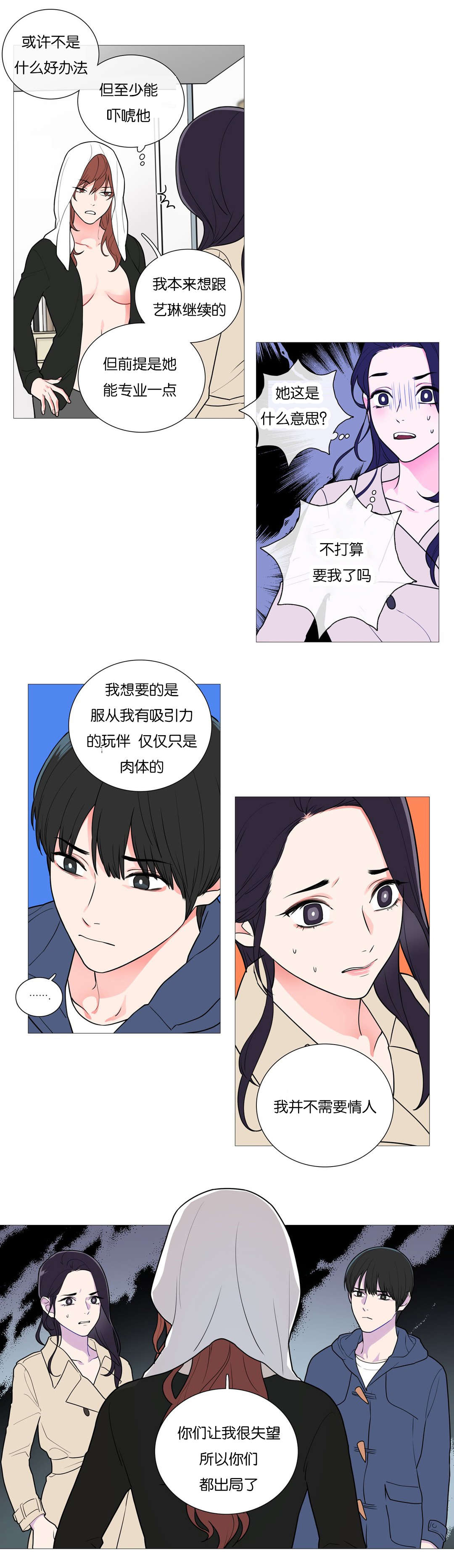 听命于她在线阅读漫画,第45章：不再爱你2图