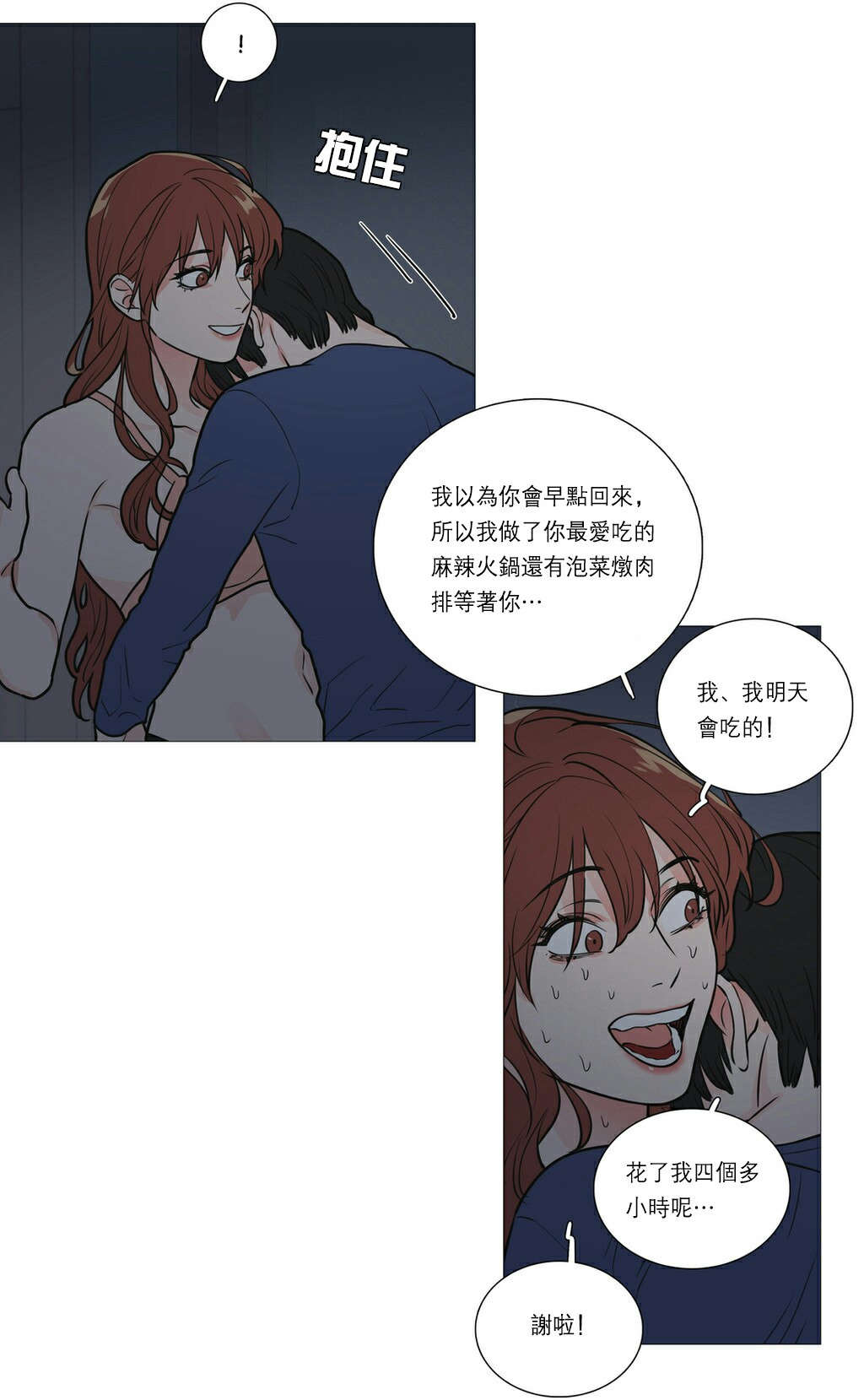 听命表情包漫画,第28章：很奇怪吗1图