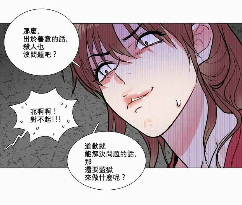 听命于杜康漫画,第8章：惩罚2图