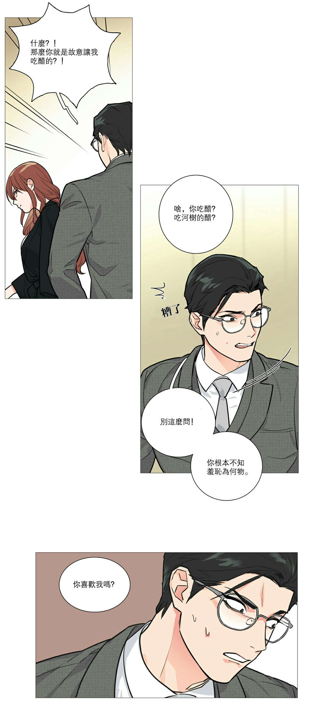 听命成语四字成语漫画,第23章：见面2图