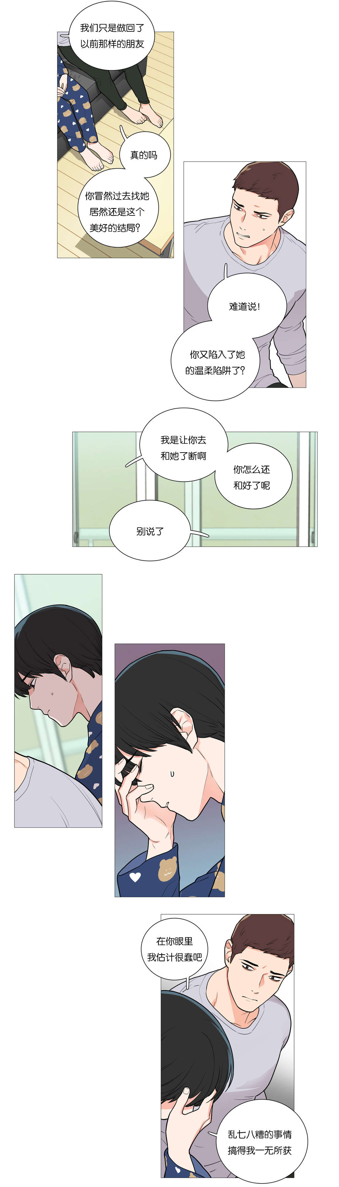 听命于她漫画河树漫画,第51章：我的未来2图