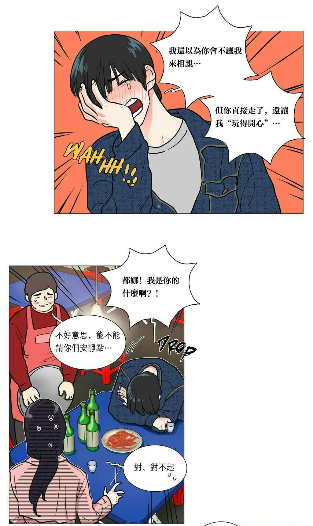 听命成语四字成语漫画,第31章：请惩罚我2图
