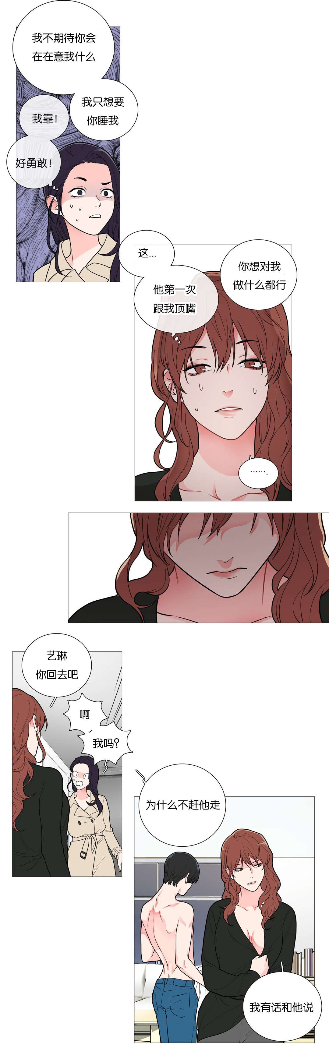 听命运交响曲展开想象漫画,第46章：加我一个2图