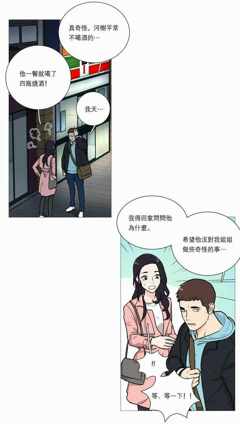 听命于她类别漫画,第32章：永无止境2图