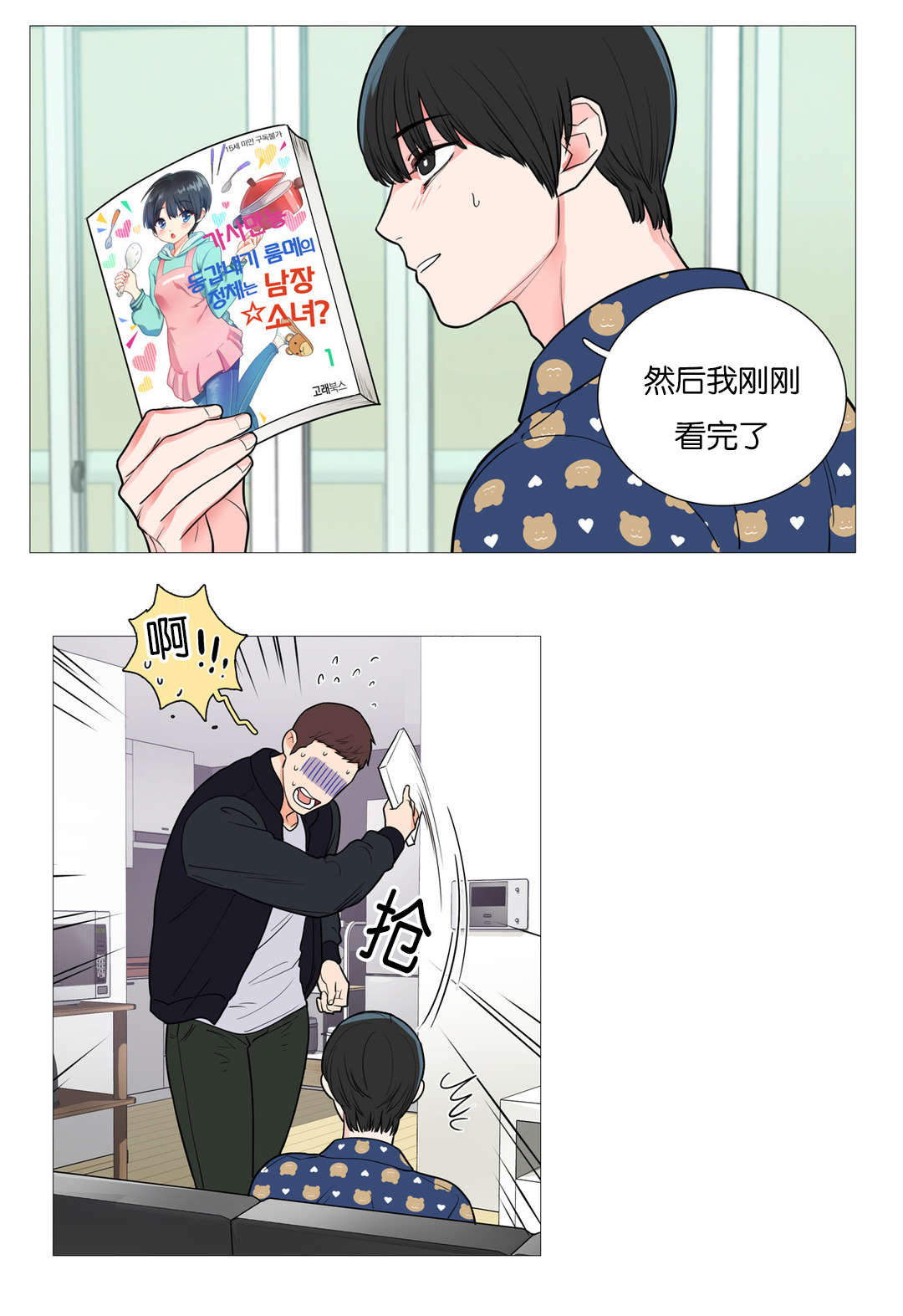 听命令表情包漫画,第51章：我的未来1图