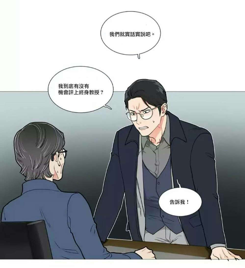 听命于杜康什么梗漫画,第57章：不凑巧的碰面2图