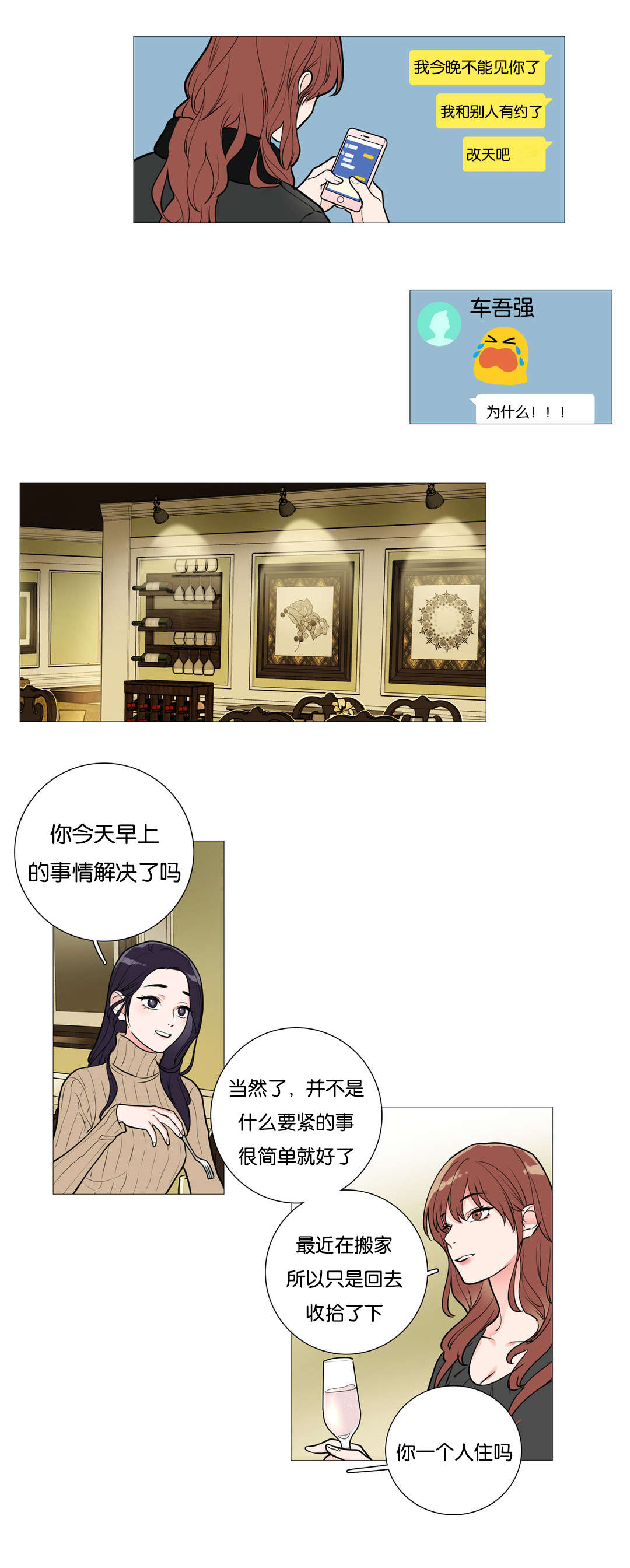 听命于她小说全文免费阅读漫画,第36章：约会2图