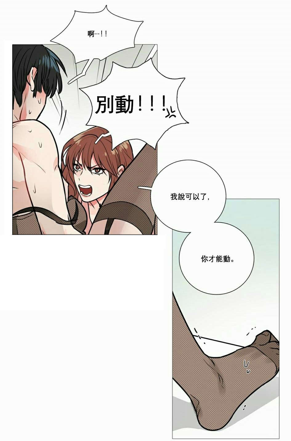 听命胜于献祭出自圣经哪里漫画,第16章：爱哭鬼1图