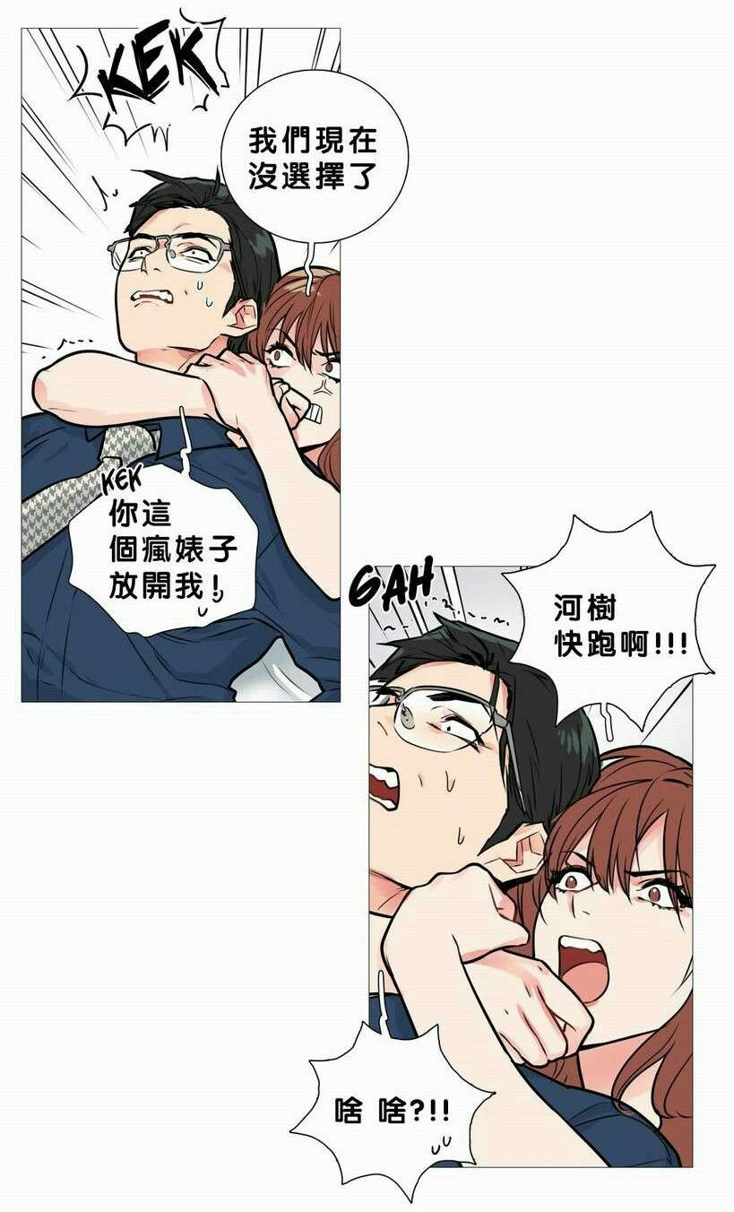 听命令表情包漫画,第19章：真是蠢2图