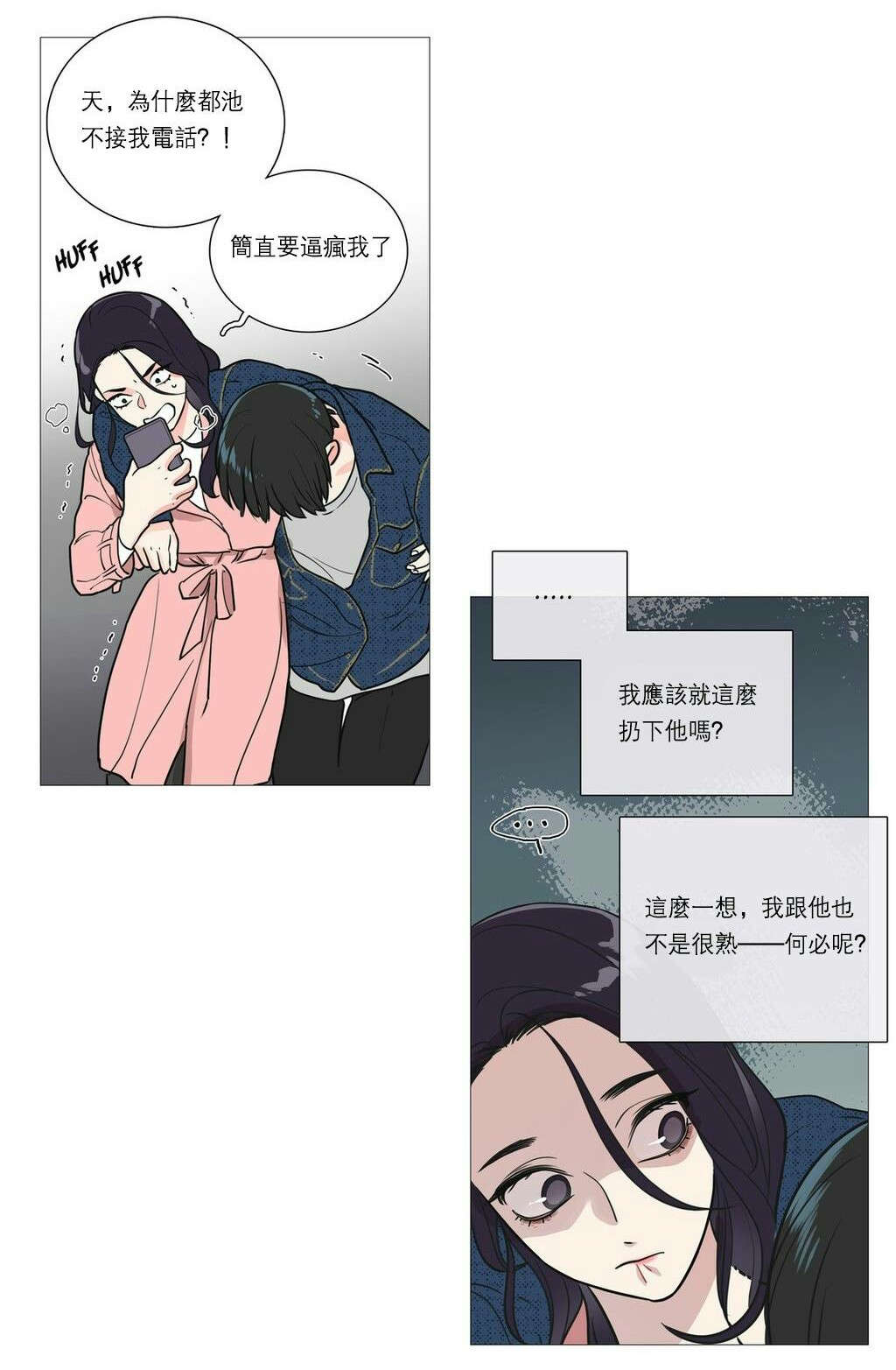 听命成语四字成语漫画,第31章：请惩罚我1图