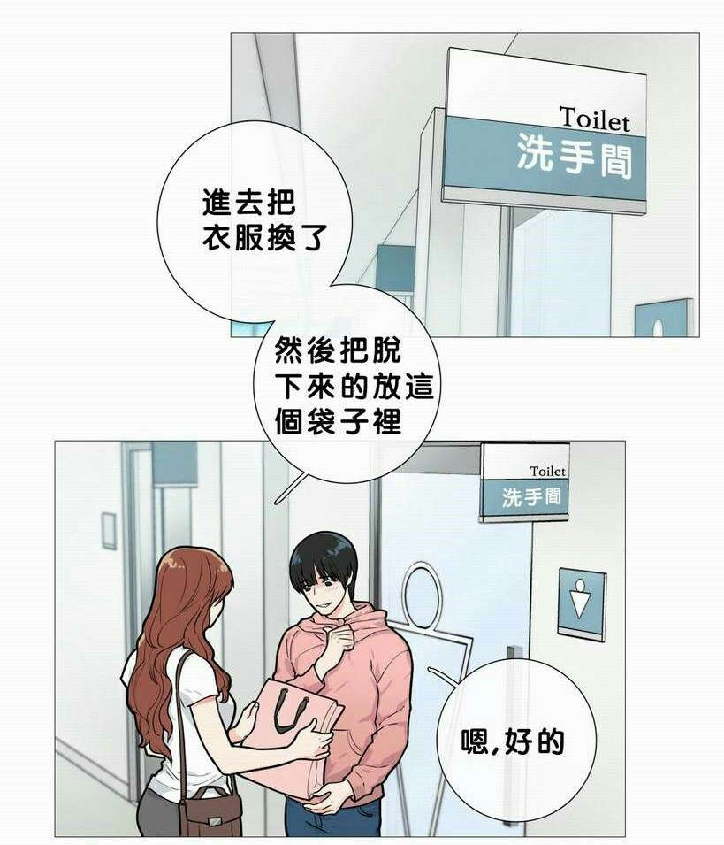 听命胜于顺从漫画,第18章：购物袋2图