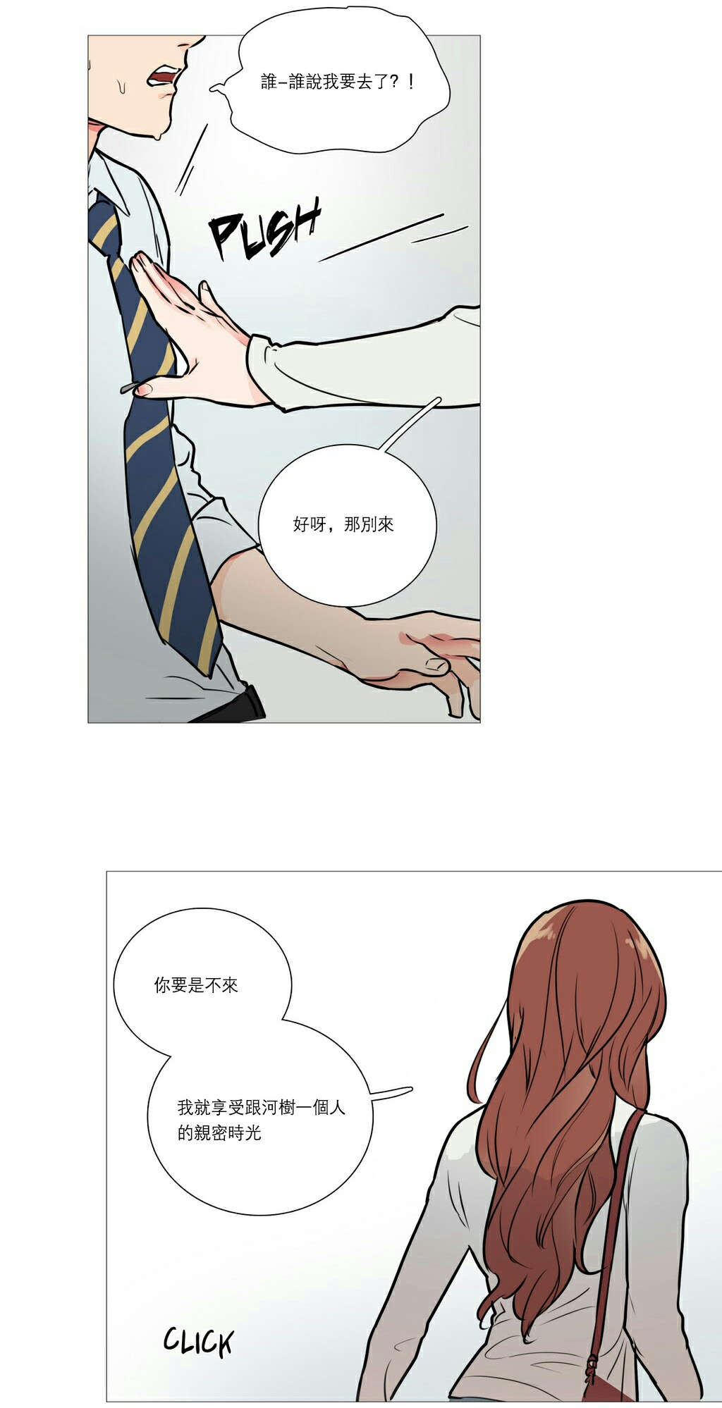 听命于她漫画,第22章：明晚十点2图