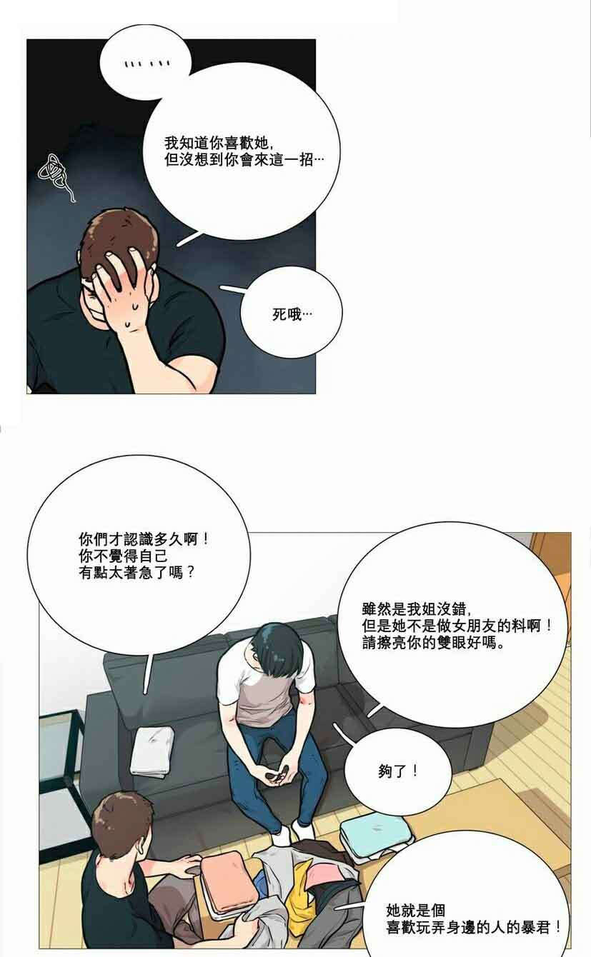 听命成语四字成语漫画,第14章：奇怪装束2图