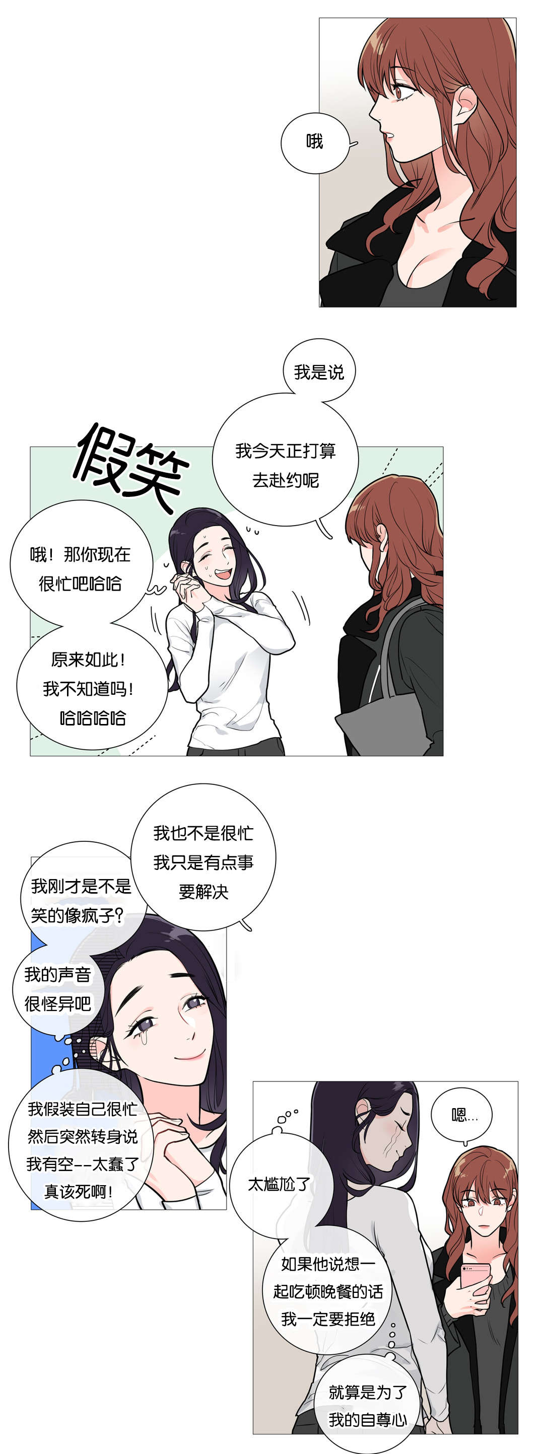 听命于她百度贴吧漫画,第36章：约会2图