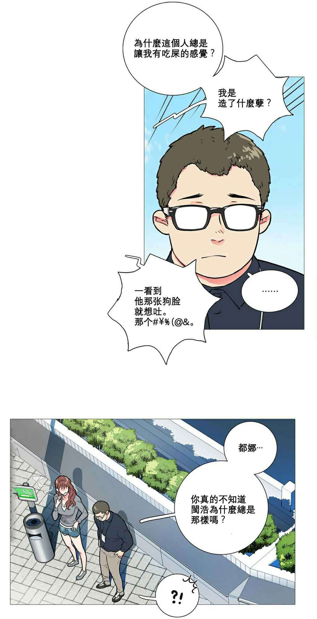 听命于她漫画,第12章：跌入深渊1图