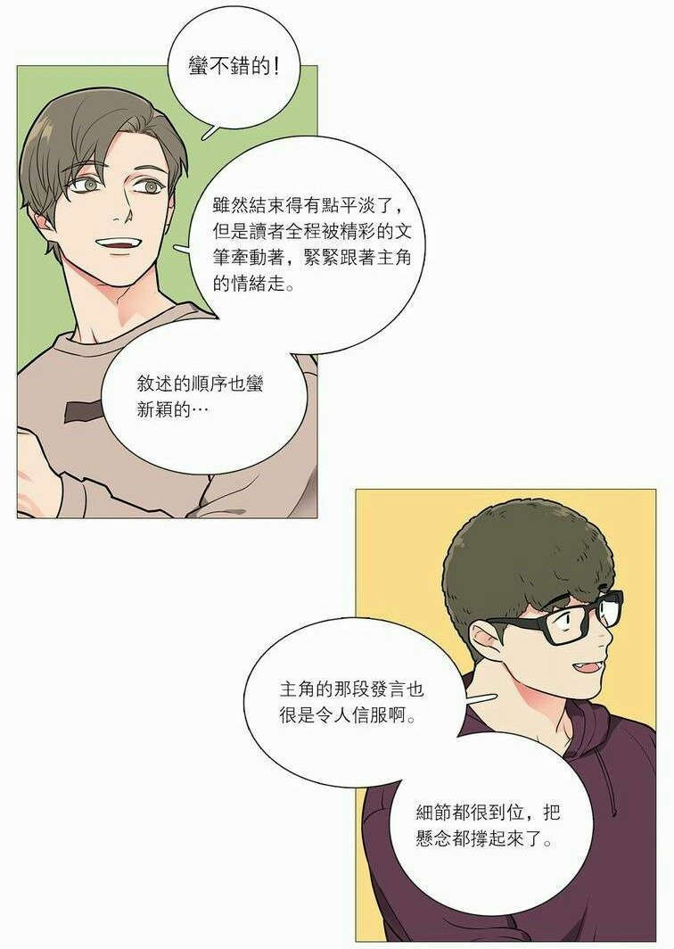 听命于她漫画,第40章：无心写稿2图