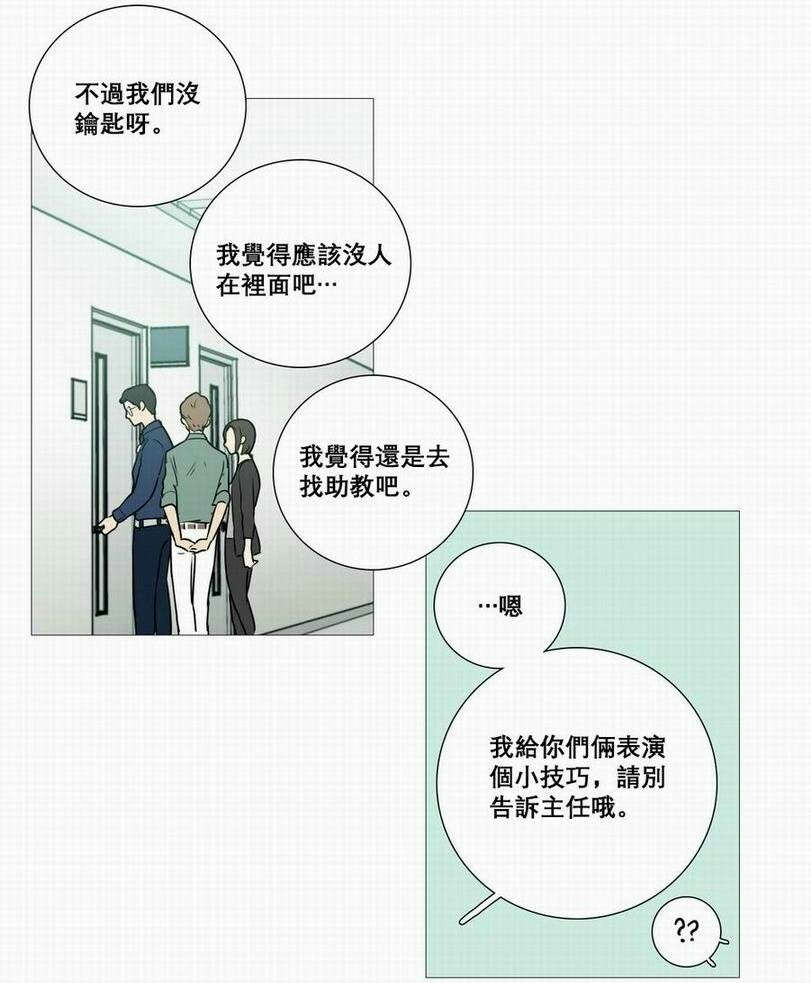 听命于她完结漫画,第17章：钥匙1图