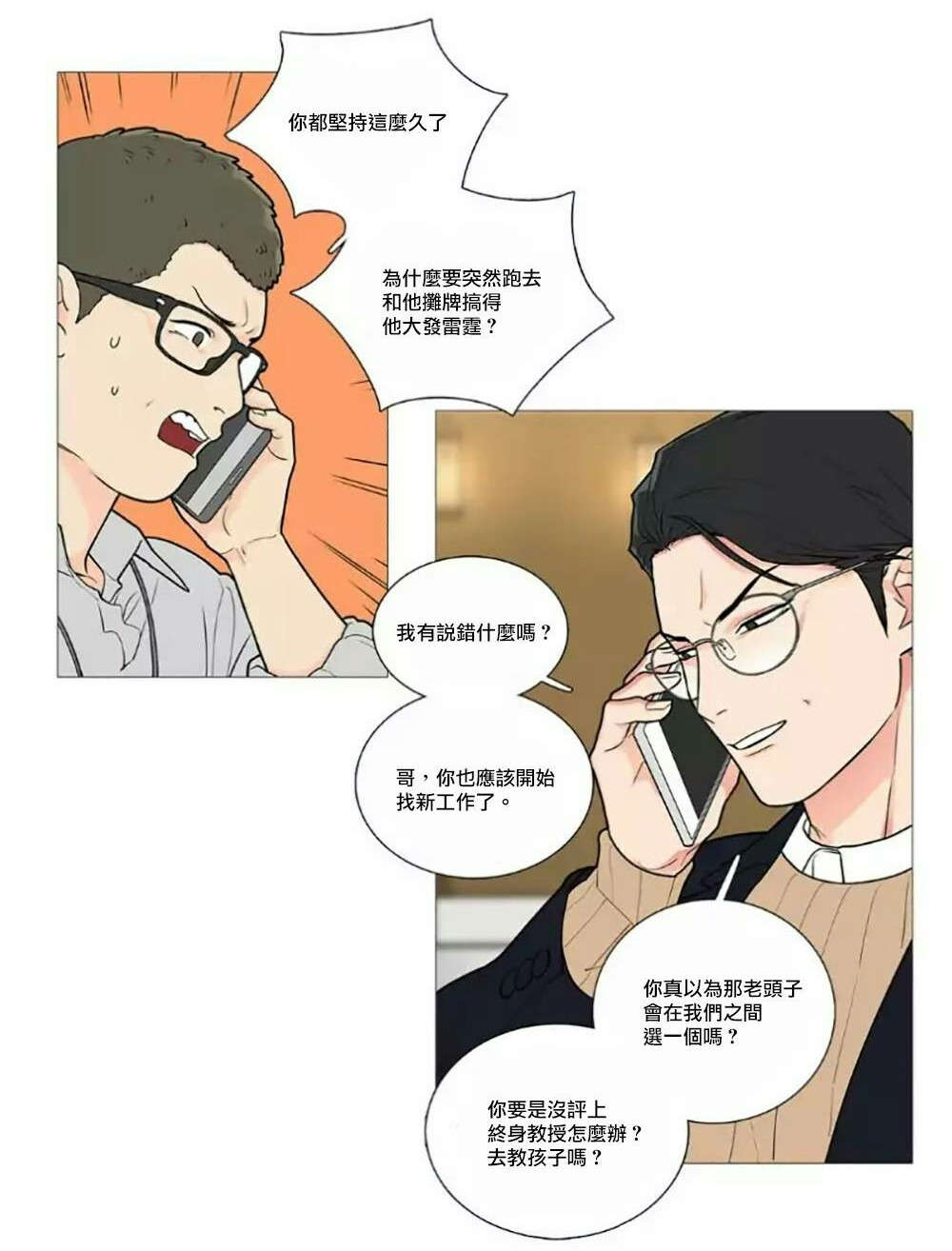 听命于她漫画,第57章：不凑巧的碰面1图