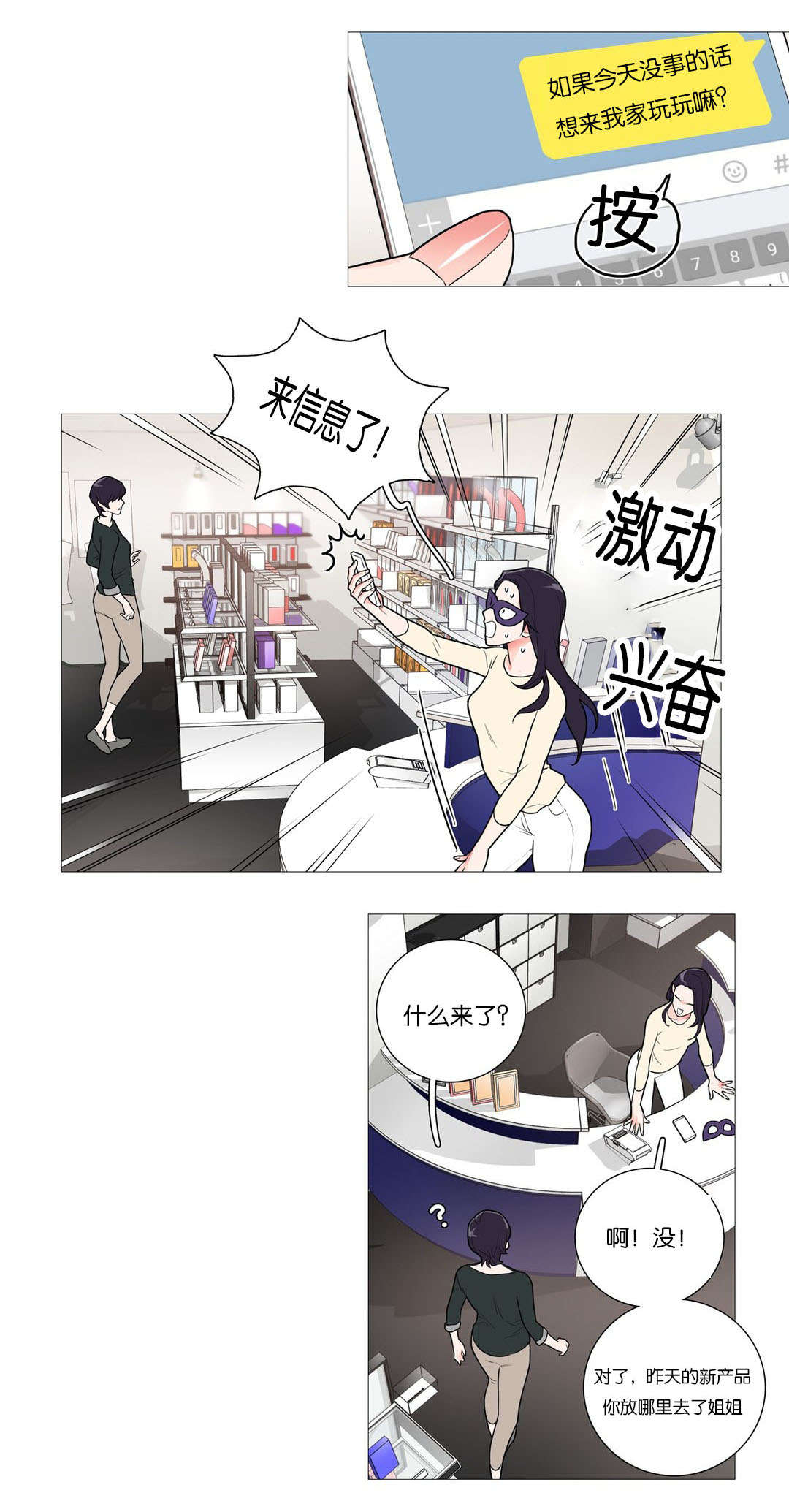 听风的蚕头条漫画,第43章：叫我主人1图