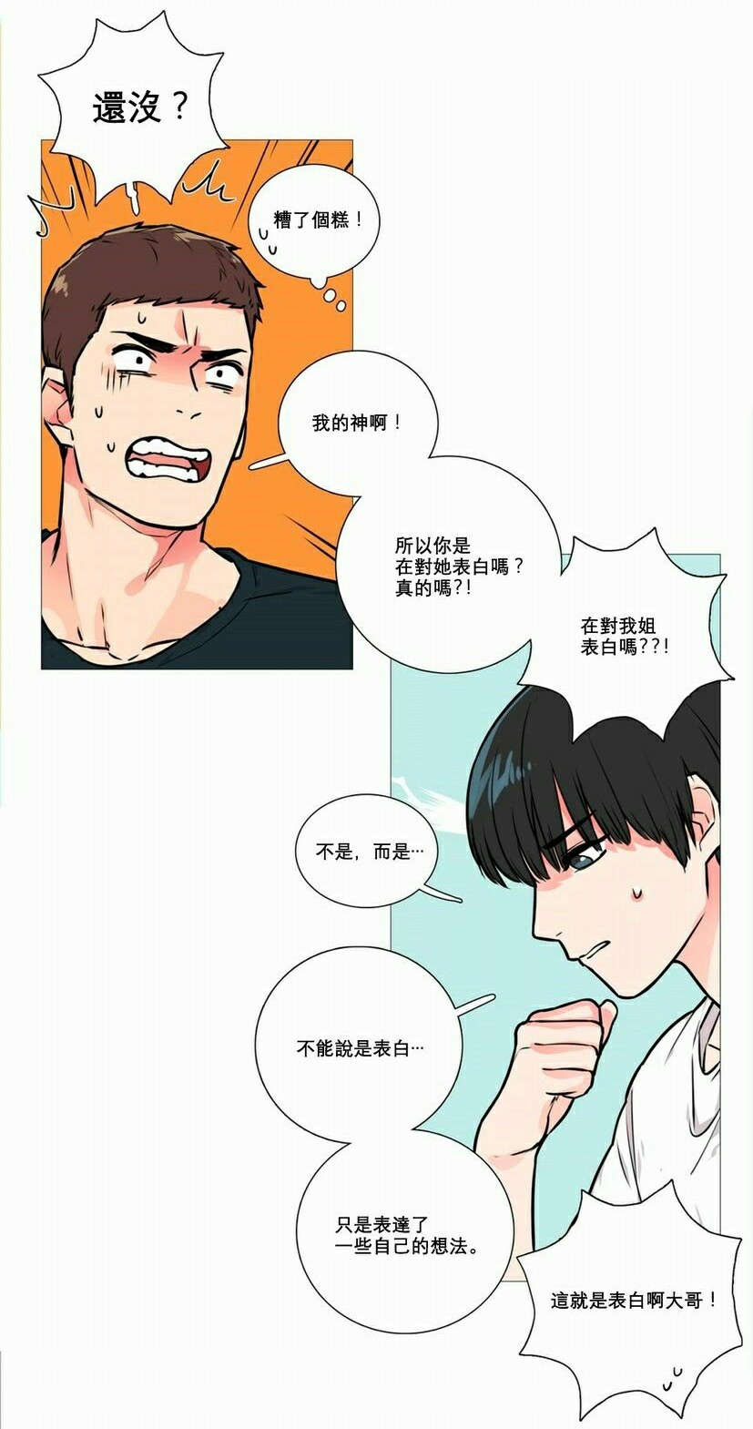 听命成语四字成语漫画,第14章：奇怪装束1图