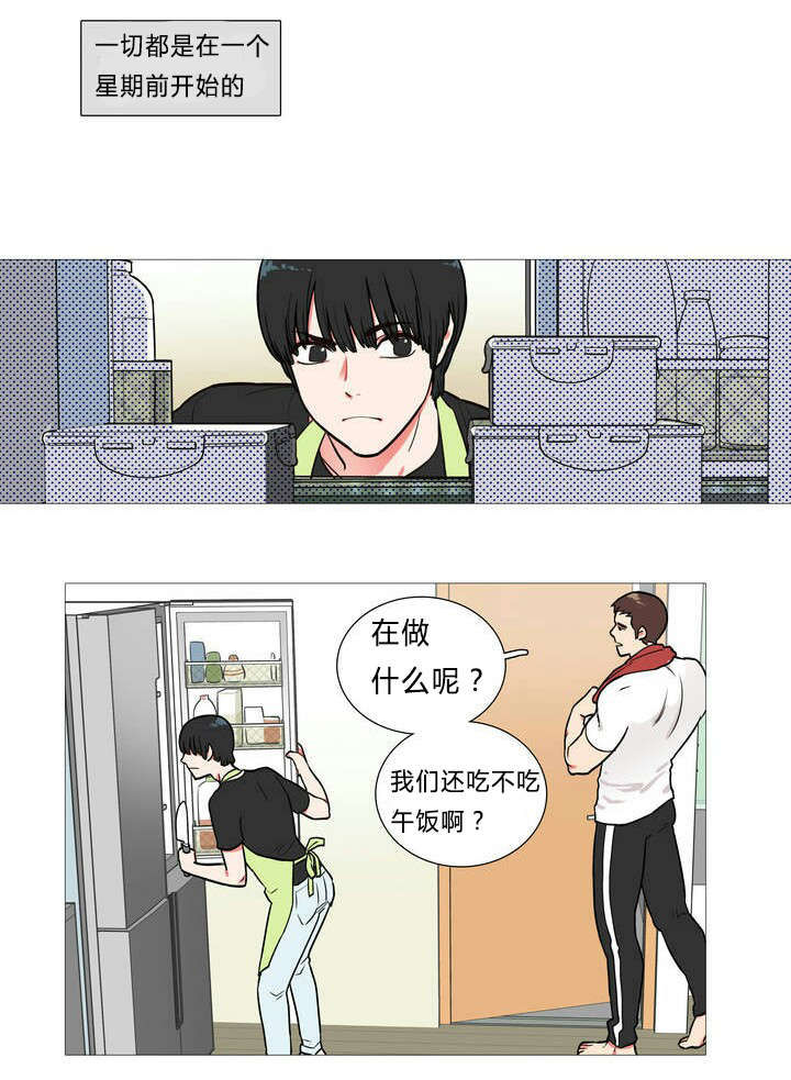 听命于她漫画,第1章：同居1图