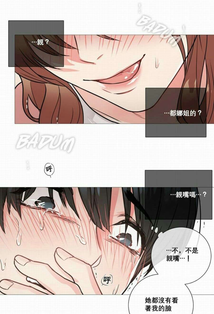 听命成语四字成语漫画,第16章：爱哭鬼2图