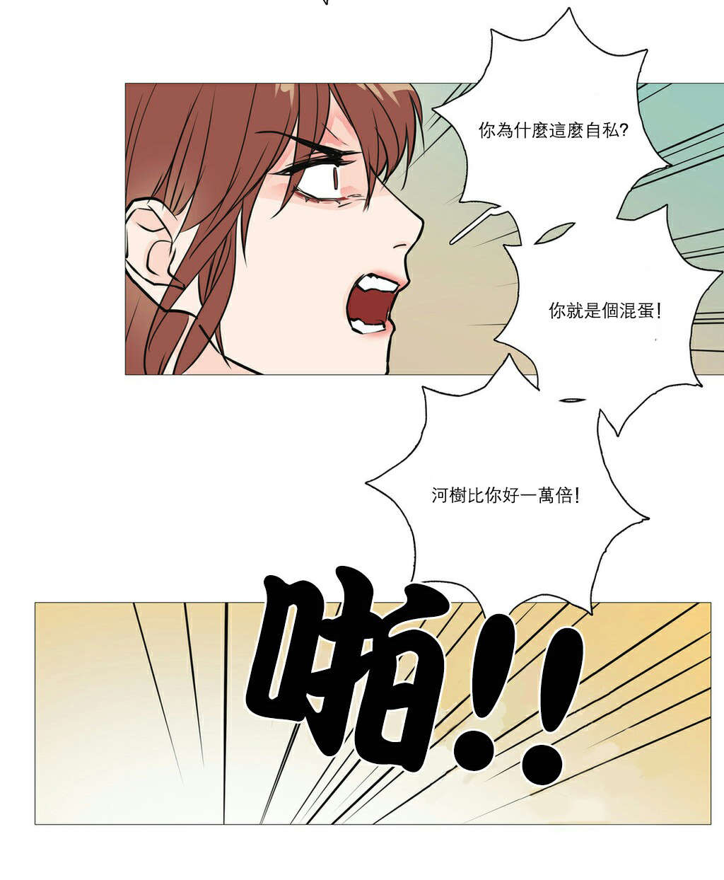 听命成语四字成语漫画,第23章：见面2图