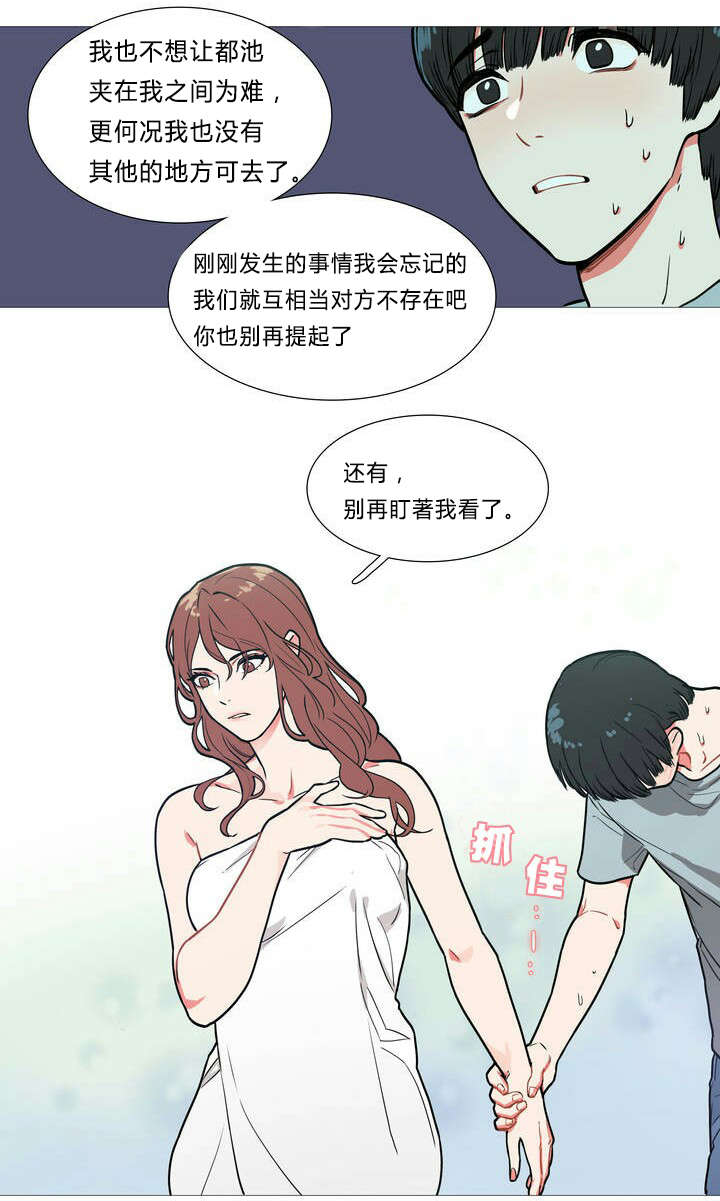 听命于她白露为霜全文免费阅读漫画,第2章：不逗你了2图