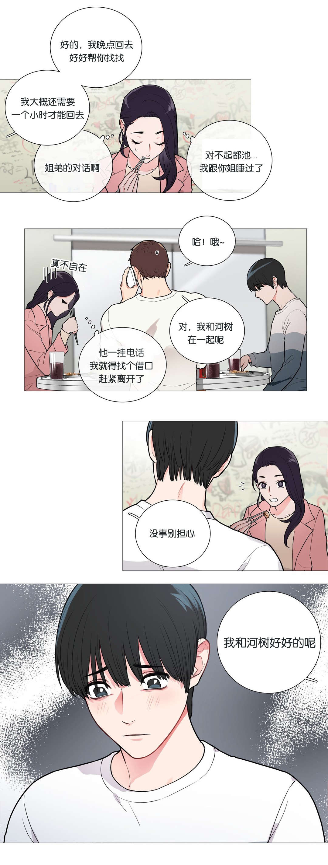 听命的四字成语漫画,第41章：尴尬2图