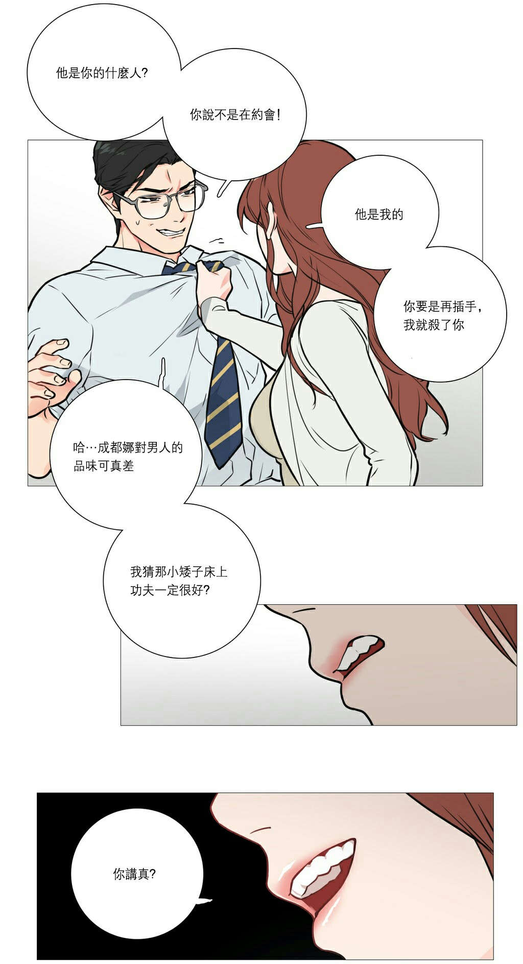 听命于她漫画,第22章：明晚十点2图