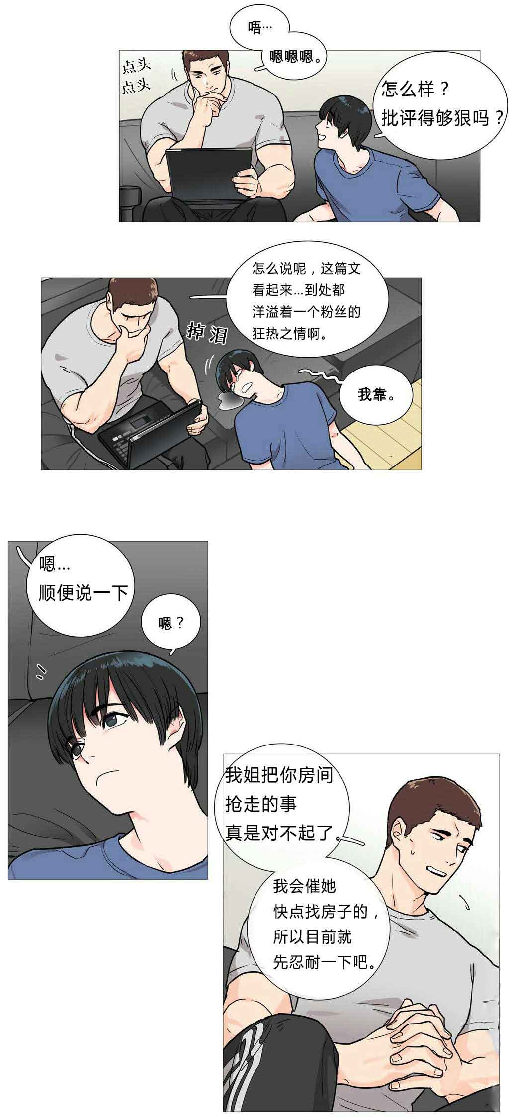 听命牧童却善良打一生肖漫画,第4章：江郎才尽2图