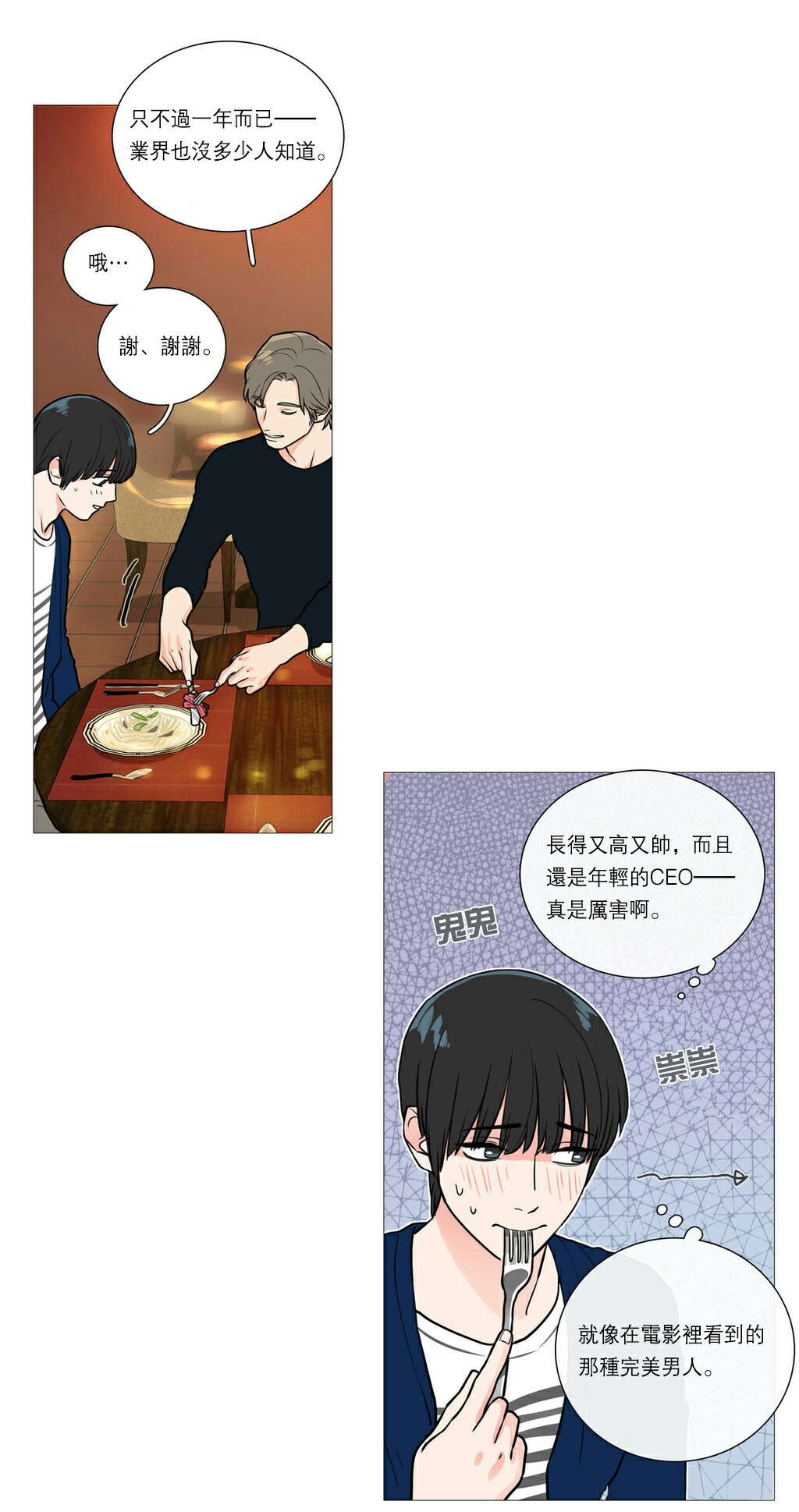 听命于她的意思漫画,第30章：相亲1图