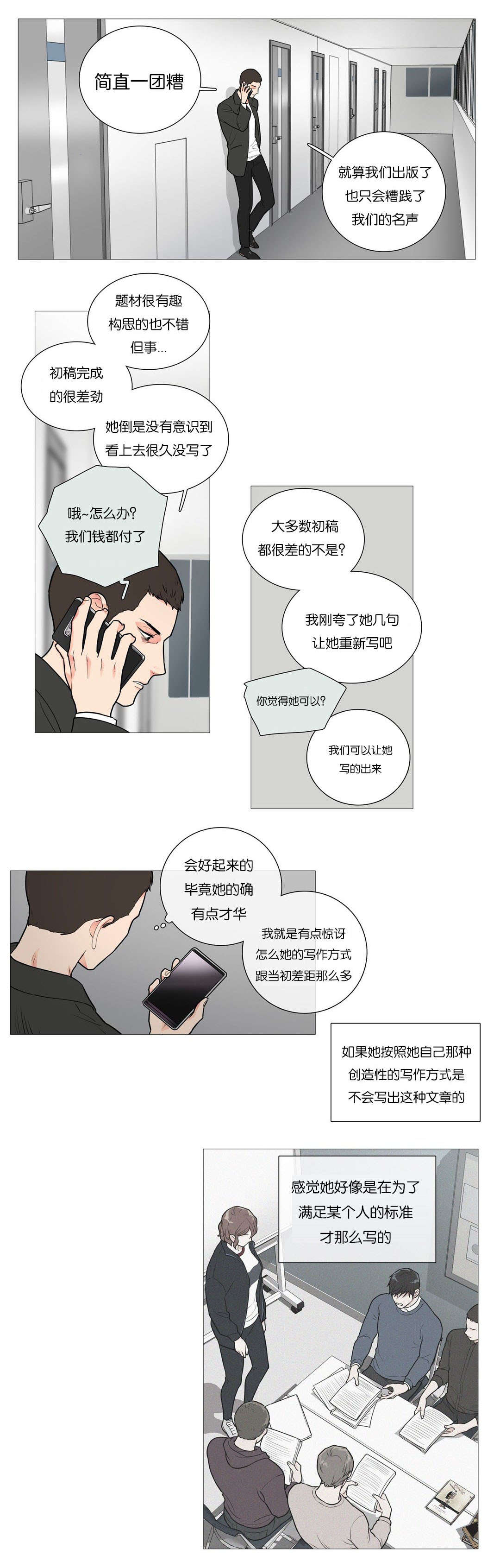 听命于她白露为双漫画,第42章：过去1图