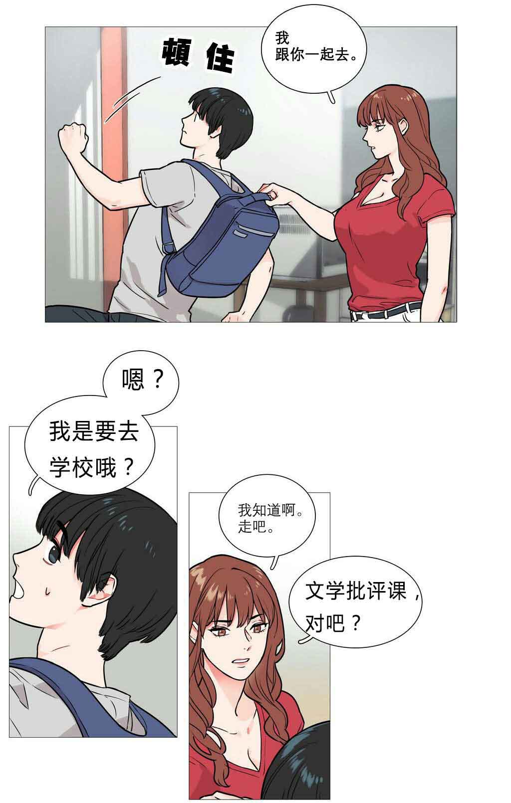 听命运交响曲展开想象漫画,第5章：亲爱的成班淑作家1图