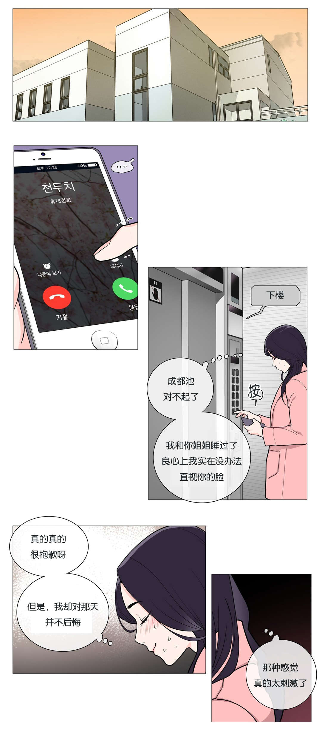 听命于她漫画,第41章：尴尬1图