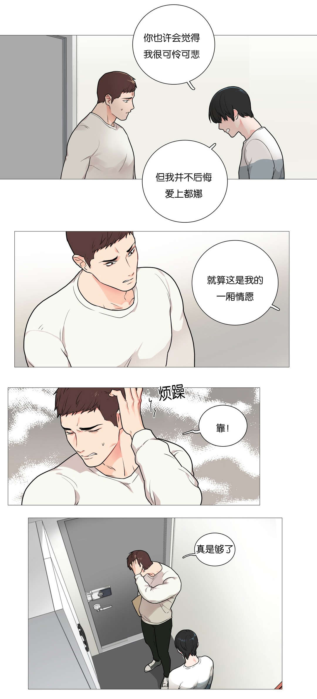 听命于杜康漫画,第43章：叫我主人1图