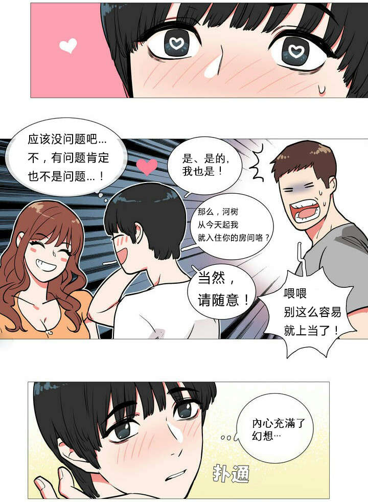 听命于她漫画,第1章：同居2图