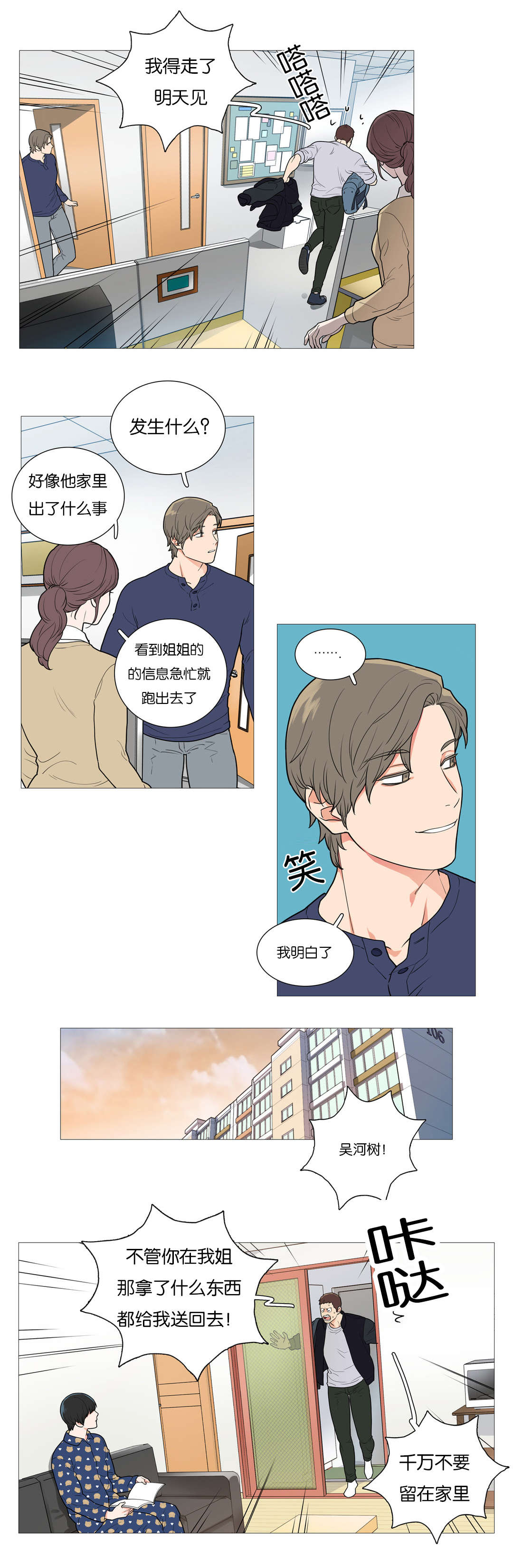 听命于她漫画,第50章：姐姐的报复2图