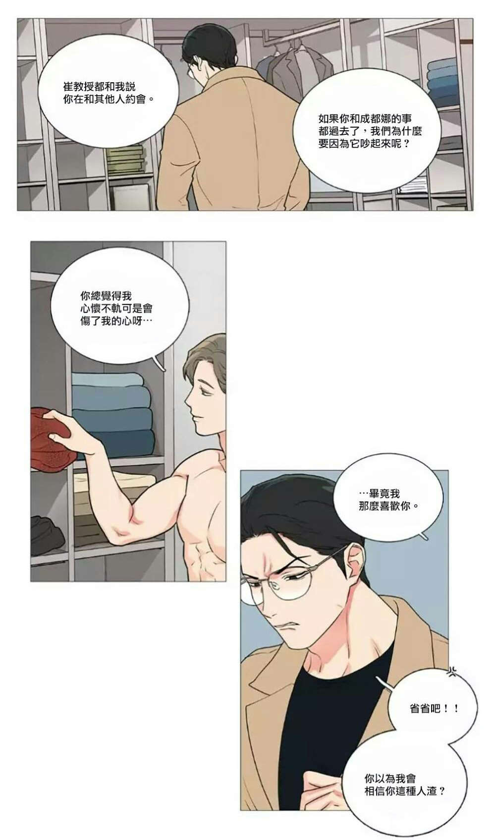 听命于她完结漫画,第55章：等待2图