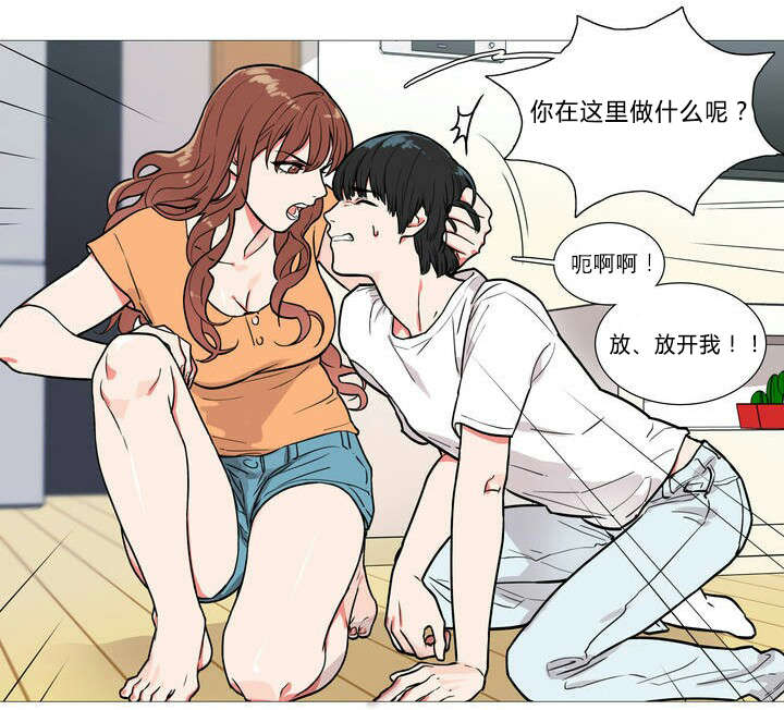 听命于她漫画,第1章：同居2图