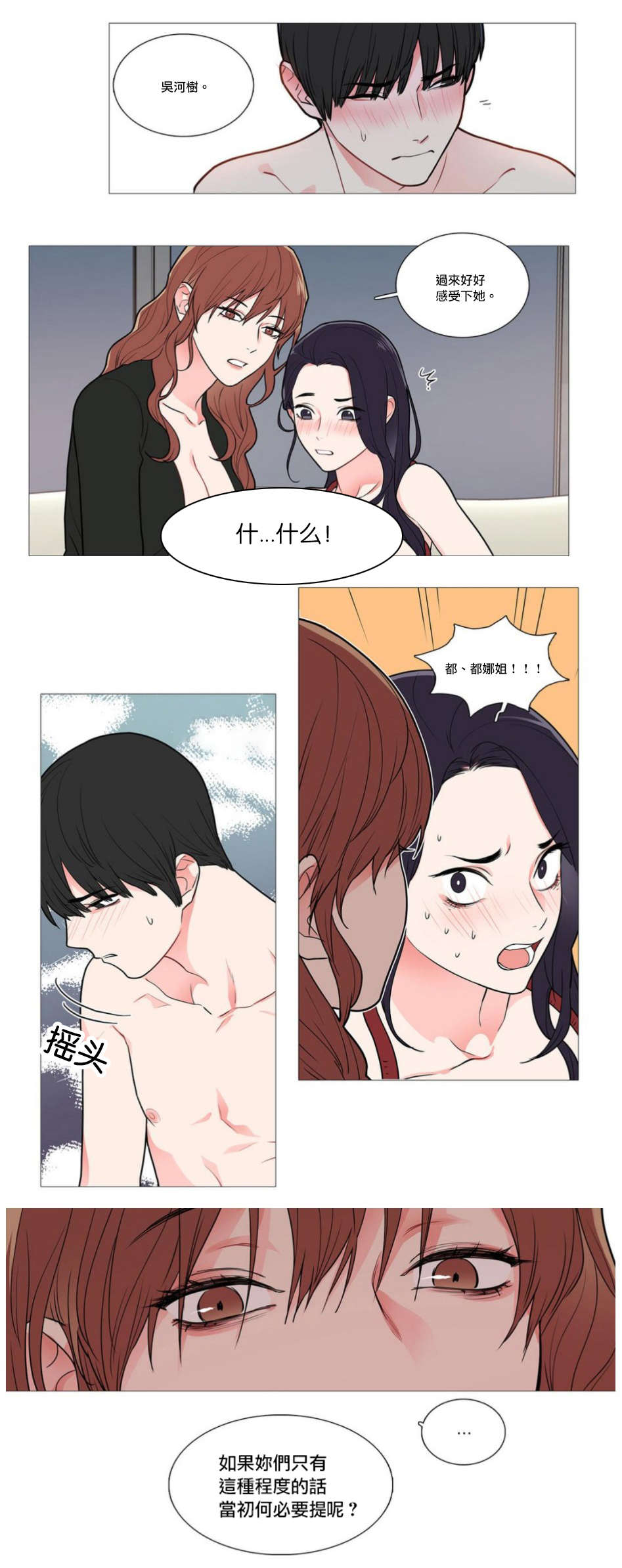 听命于她漫画,第47章：刺激1图