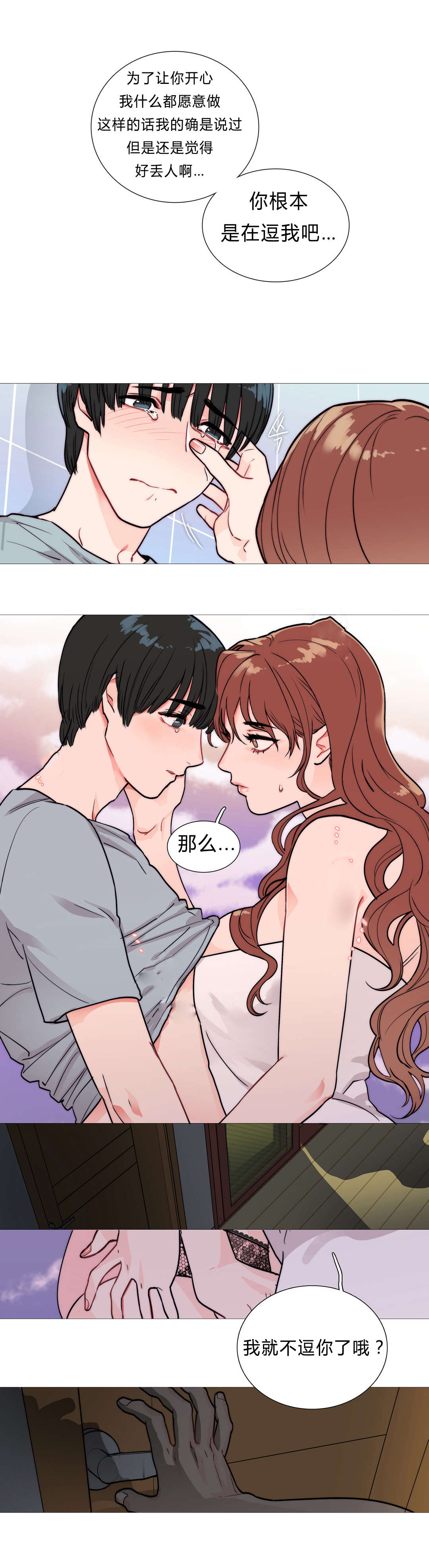 听命于她漫画,第2章：不逗你了1图