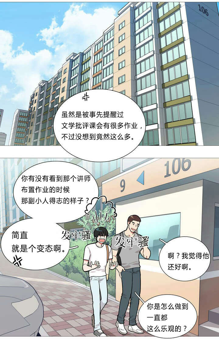 听命行事漫画,第1章：同居1图