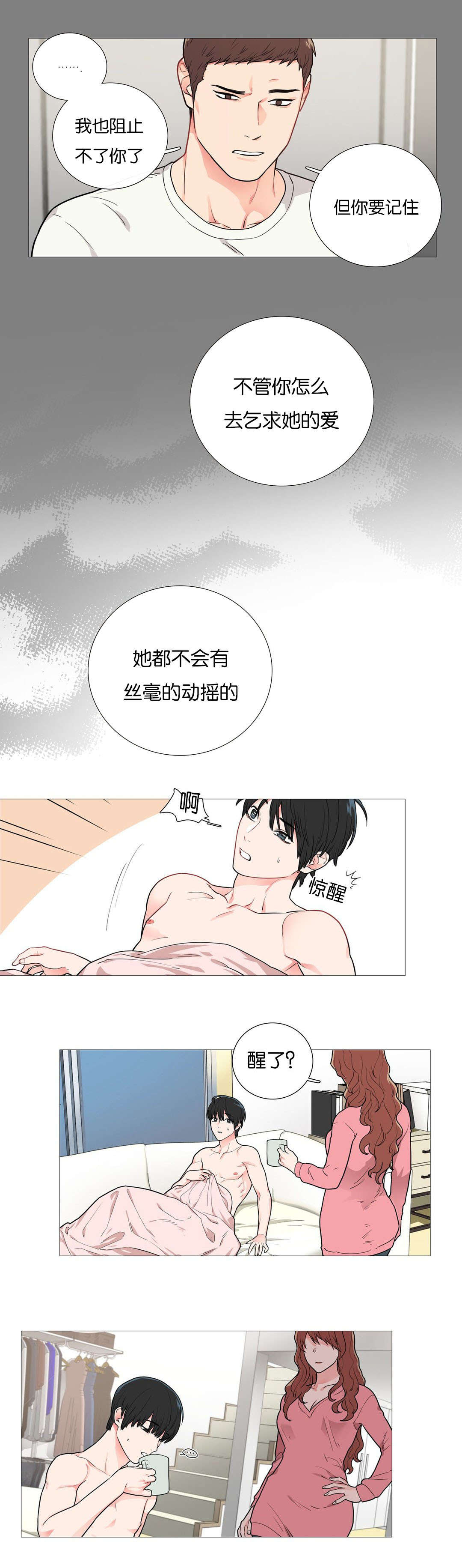 听命于她白露为霜全文免费阅读漫画,第49章：高冷2图