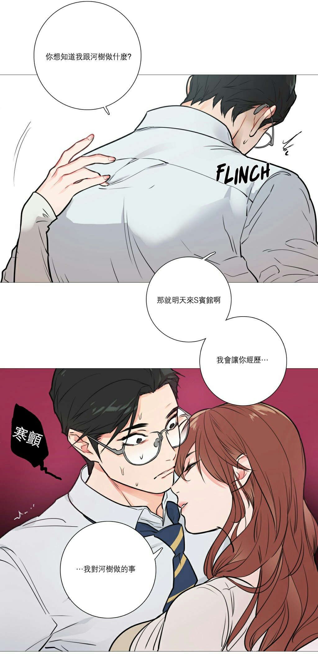 听命于她漫画,第22章：明晚十点1图